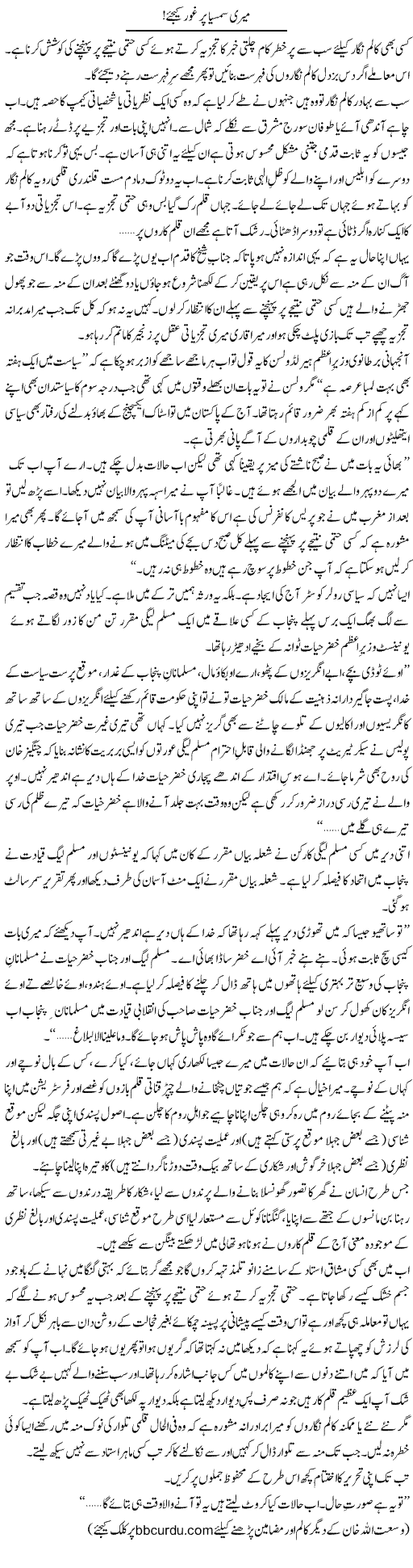 Meri Samasya Per Ghor Kijiye! | Wusat Ullah Khan | Daily Urdu Columns