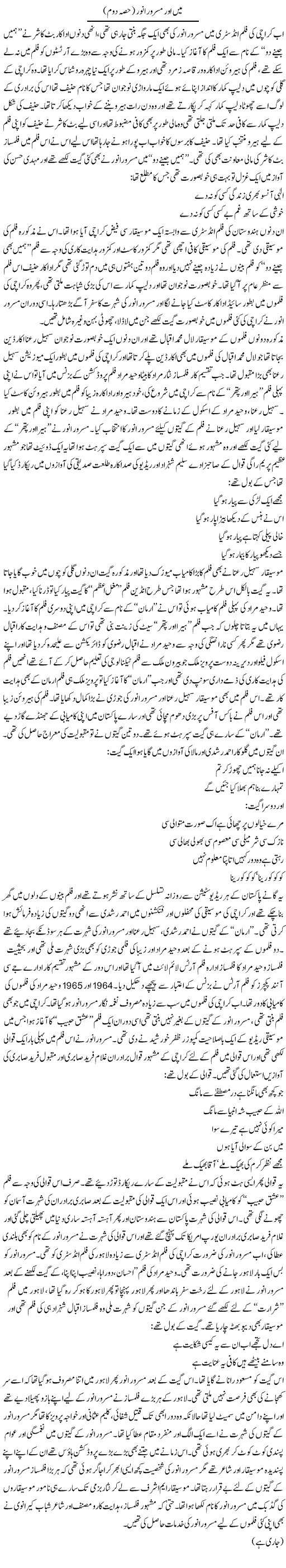 Mein Aur Masroor Anwar (2) | Younus Hamdam | Daily Urdu Columns