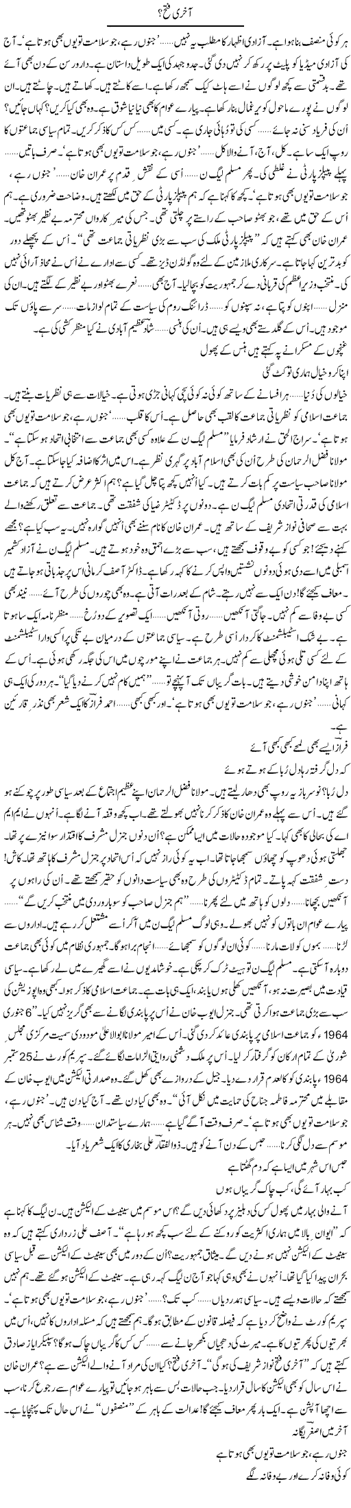 Aakhri Fatah (2) | Ejaz Hafeez Khan | Daily Urdu Columns