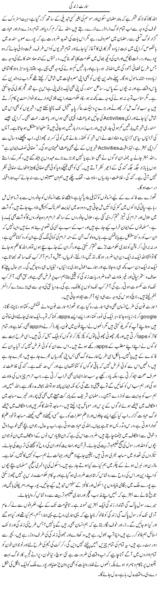 Smart Zindagi | Farah Naz | Daily Urdu Columns