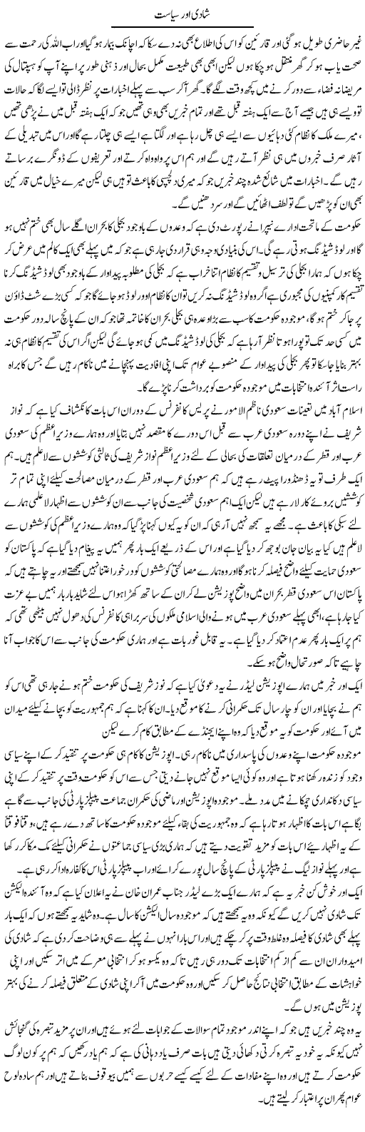 Shadi Aur Siasat | Abdul Qadir Hassan | Daily Urdu Columns