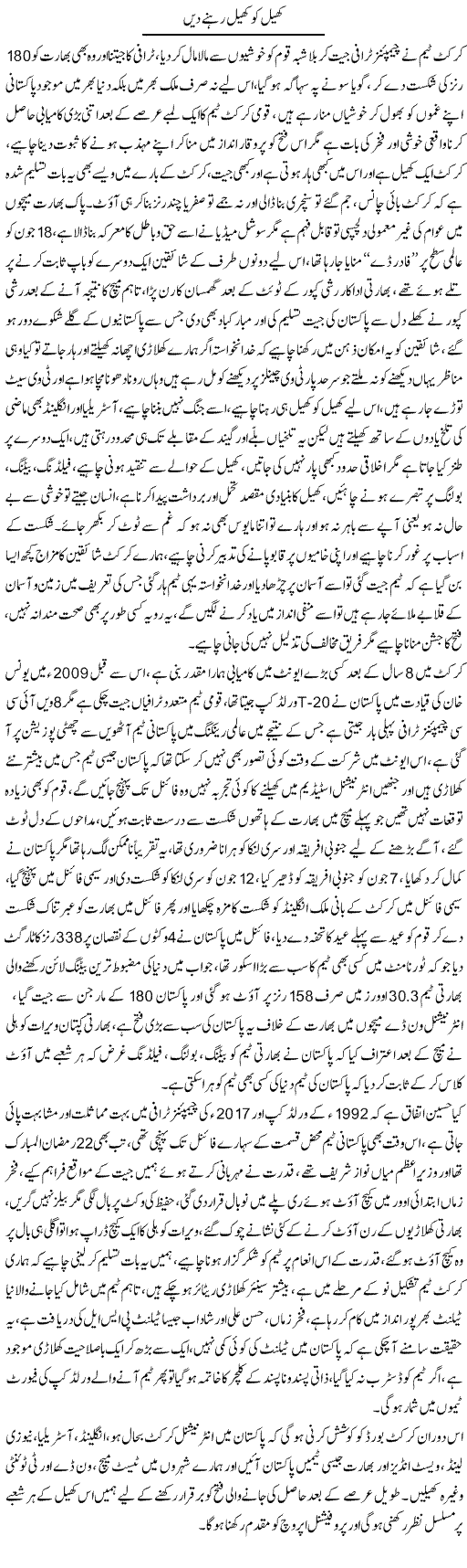 Khel Ko Khel Rehne Dein | Tahir Najmi | Daily Urdu Columns