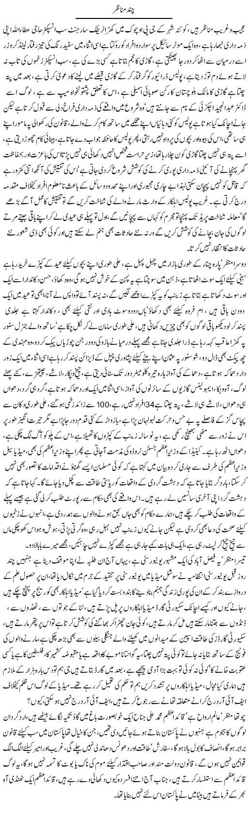 Chand Manazir | Ali Raza Alvi | Daily Urdu Columns