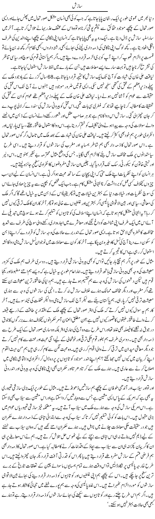 Sazish (2) | Syed Zeeshan Haider | Daily Urdu Columns