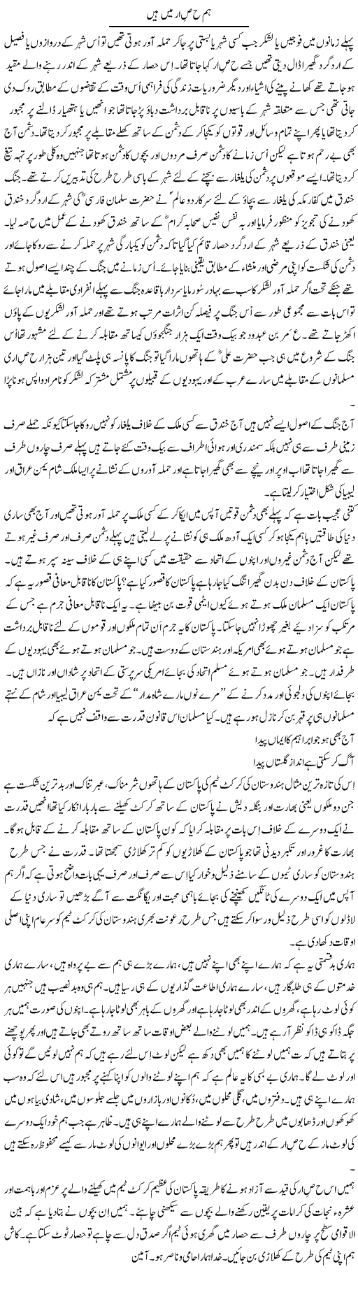 Hum Hisaar Mein Hain | Musa Raza Afandi | Daily Urdu Columns