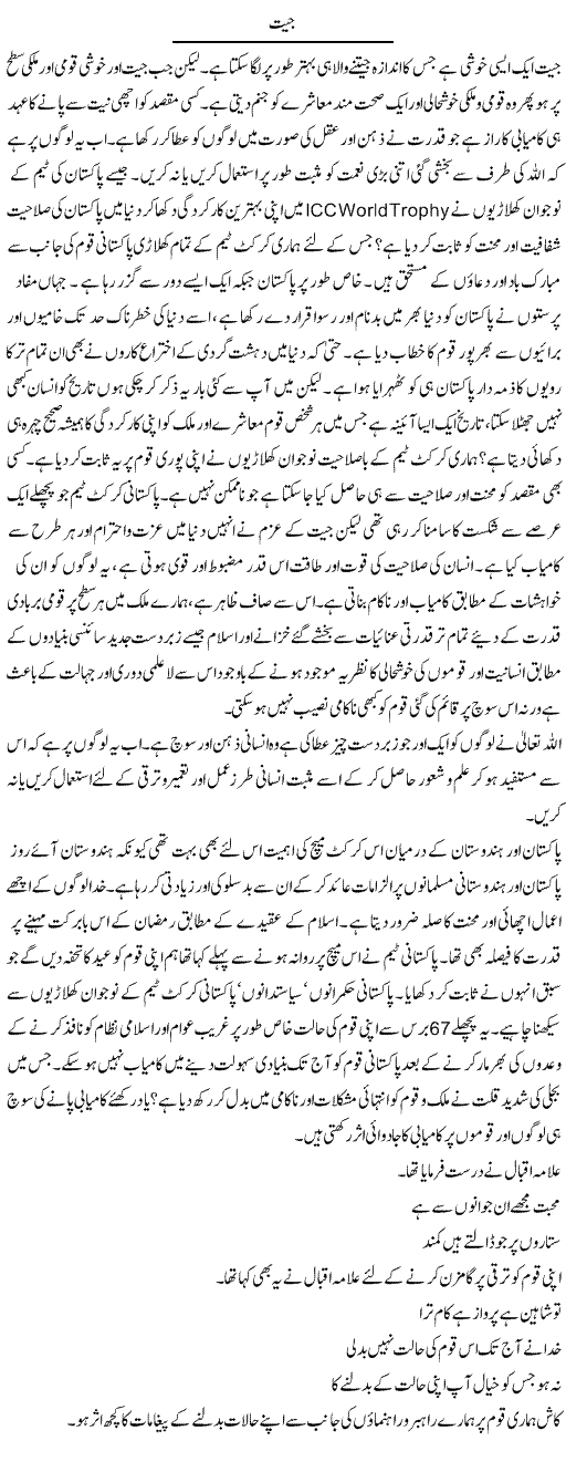 Jeet | Tasneem Peer Zada | Daily Urdu Columns