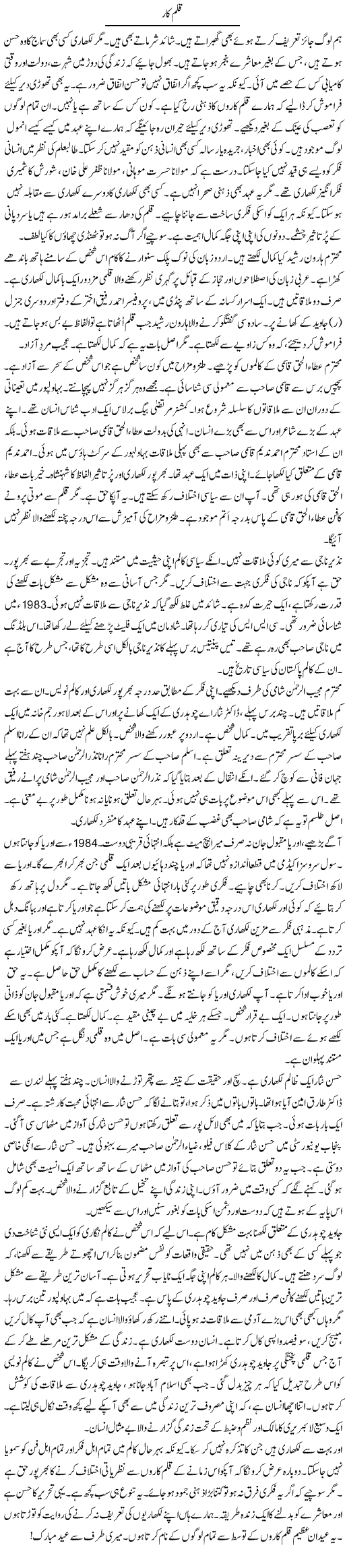 Qalam Kar | Rao Manzar Hayat | Daily Urdu Columns