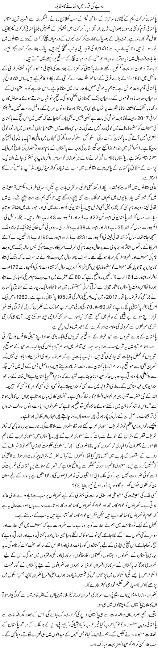 Rupay Ki Qadar Mein Izafay Ka Muqabla | Dr. Waqar Yousuf Azeemi | Daily Urdu Columns