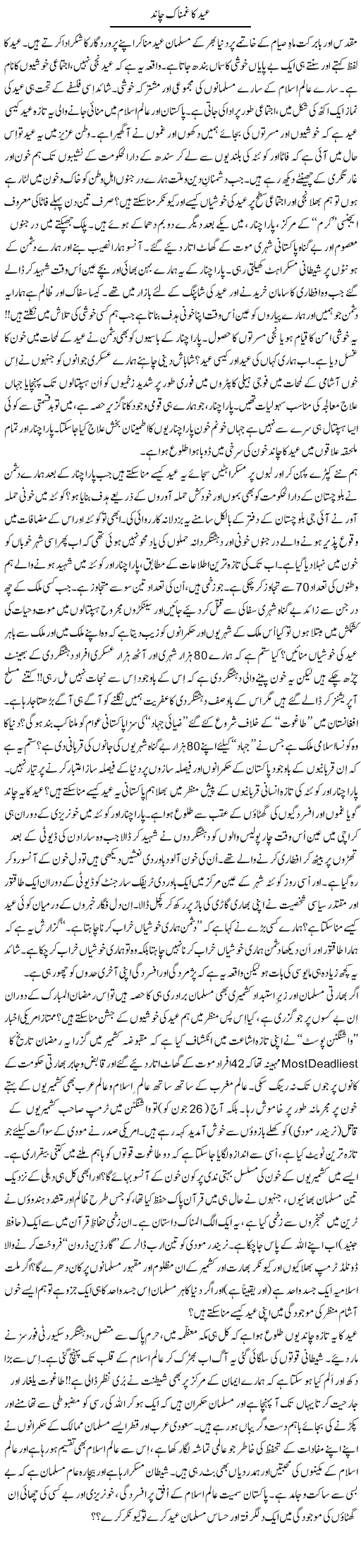 Eid Ka Gham Naak Chand | Tanveer Qaisar Shahid | Daily Urdu Columns