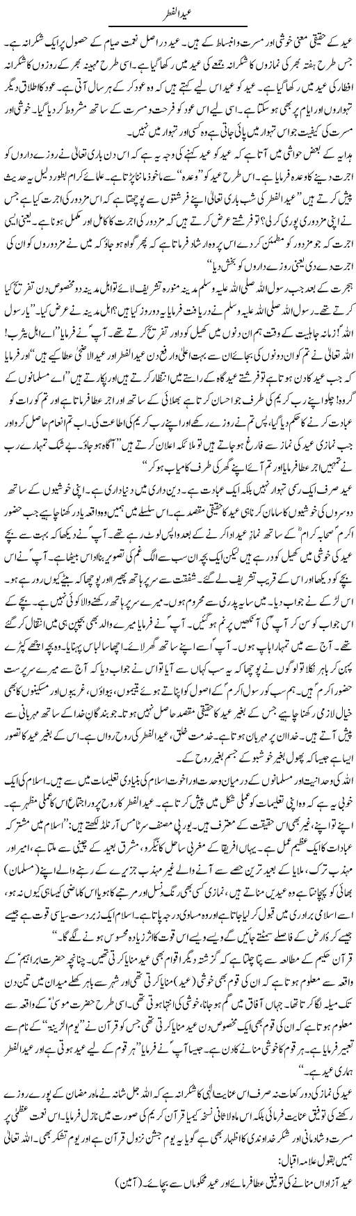 Eid Ul Fittar | Dr. Muhammad Tayyab Khan Singhanvi | Daily Urdu Columns