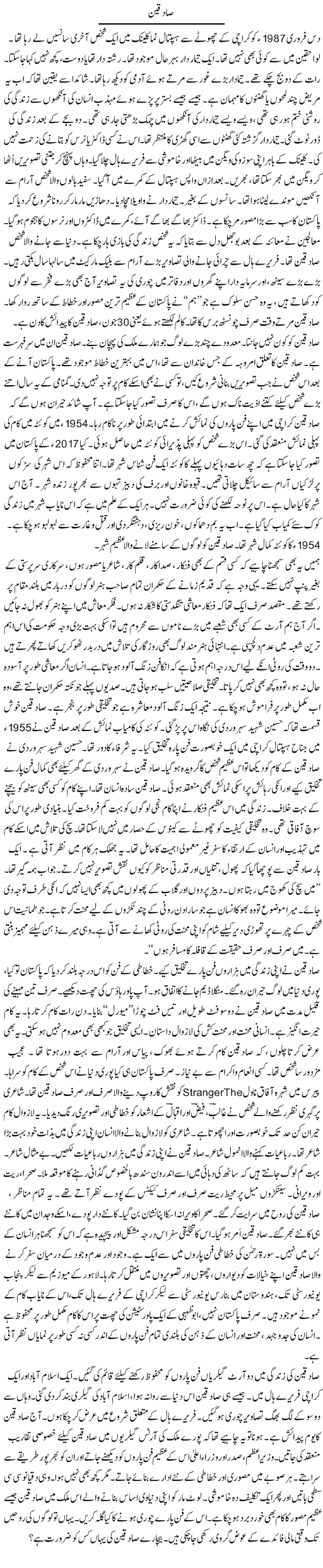 Sadqain | Rao Manzar Hayat | Daily Urdu Columns