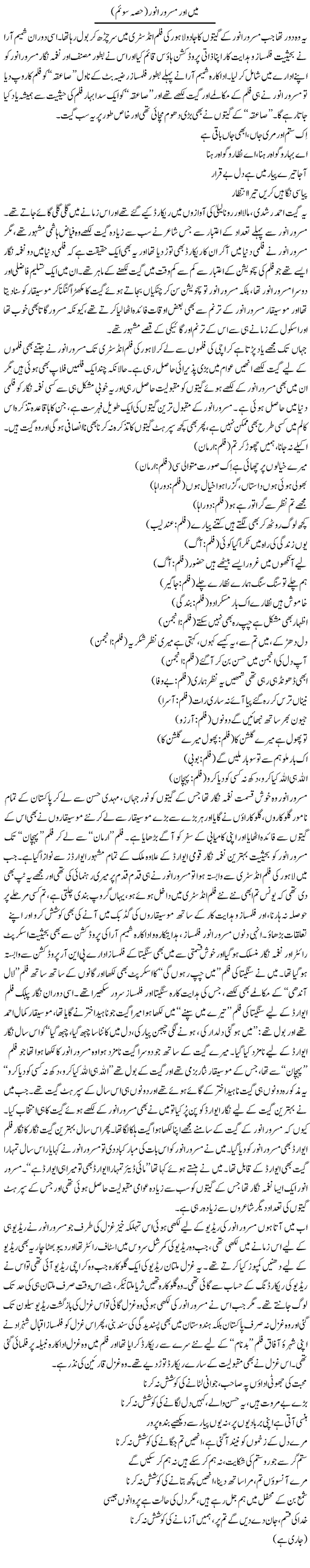 Mein Aur Anwar Masroor (3) | Younus Hamdam | Daily Urdu Columns