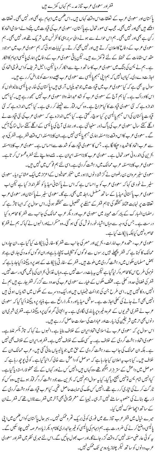 Qatar Aur Saudi Arab Tanaza. Hum Kahan Kharray Hain | Muzamal Suharwardy | Daily Urdu Columns