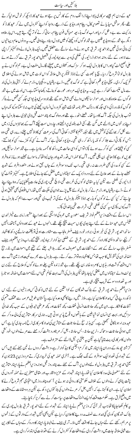 Halakatain Aur Siasat | Hameed Ahmad Sethi | Daily Urdu Columns