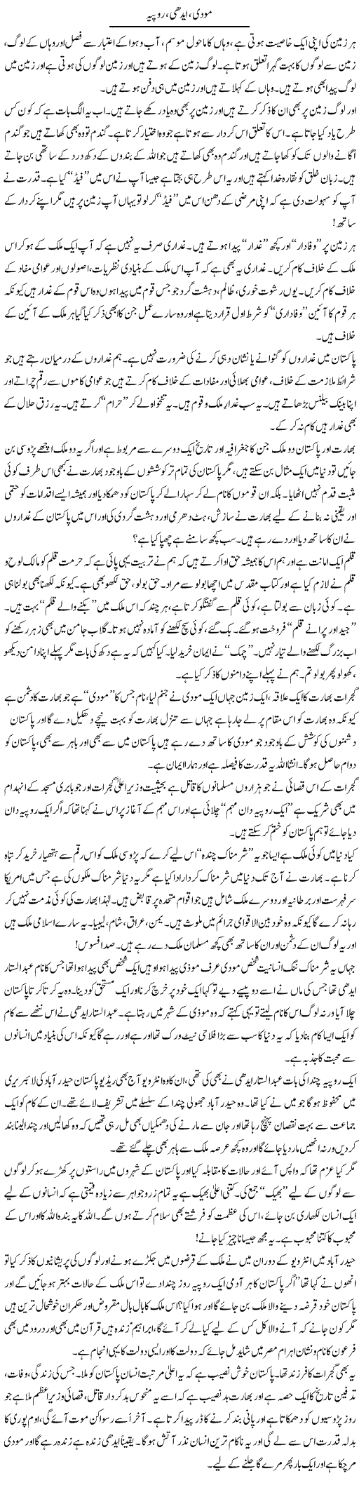 Modi, Edhi, Rupiya | Syed Noor Azhar Jaffri | Daily Urdu Columns