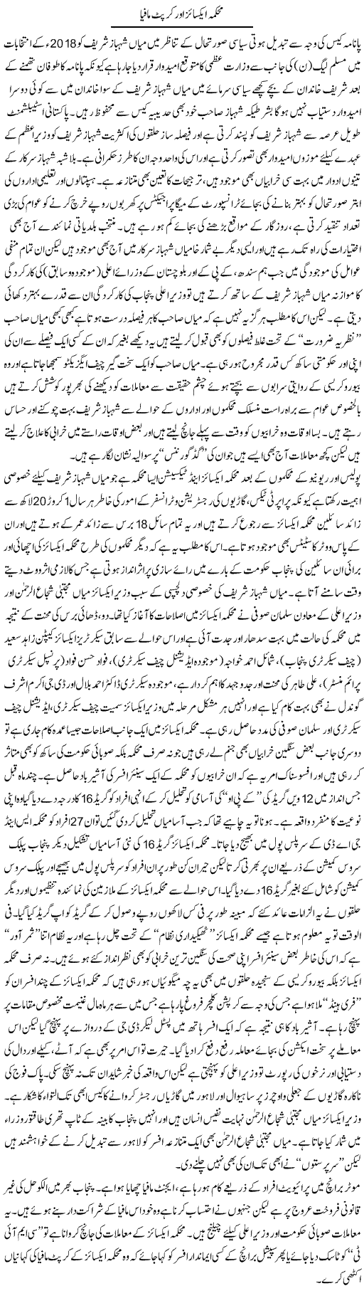 Mehkma Excise Aur Corrupt Mafia | Rizwan Asif | Daily Urdu Columns