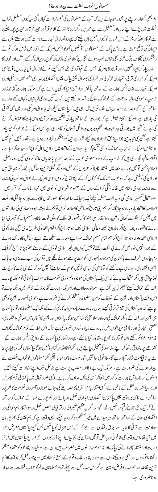 Musalmano, Khwab Ghaflat Se Bedaar Ho Jao | Nayyar Sarhadi | Daily Urdu Columns