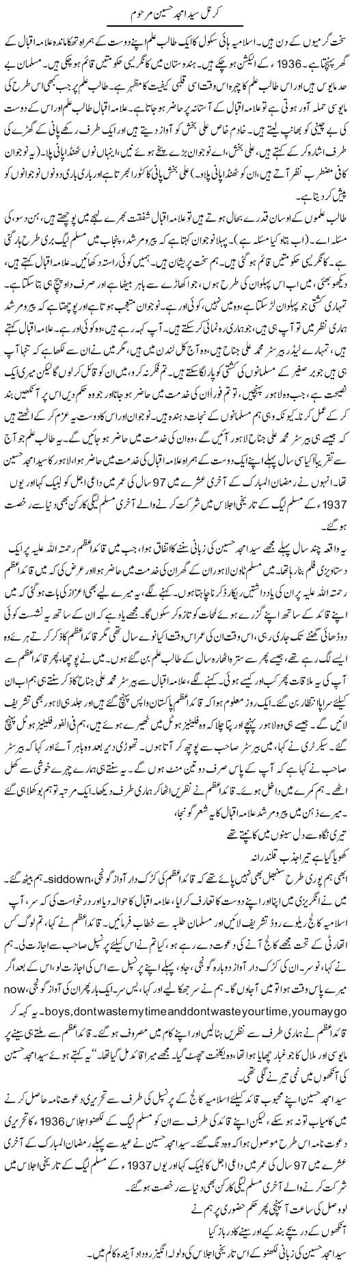 Colonel Syed Amjad Hussain Marhoom | Asghar Abdullah | Daily Urdu Columns