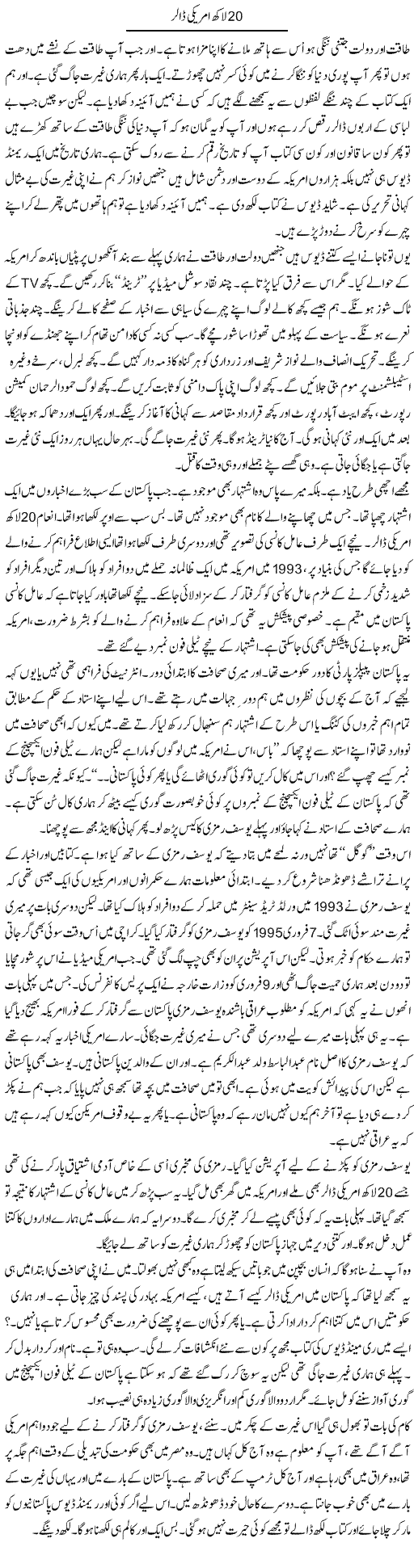 20 Lakh Americi Dollar | Anees Mansori | Daily Urdu Columns