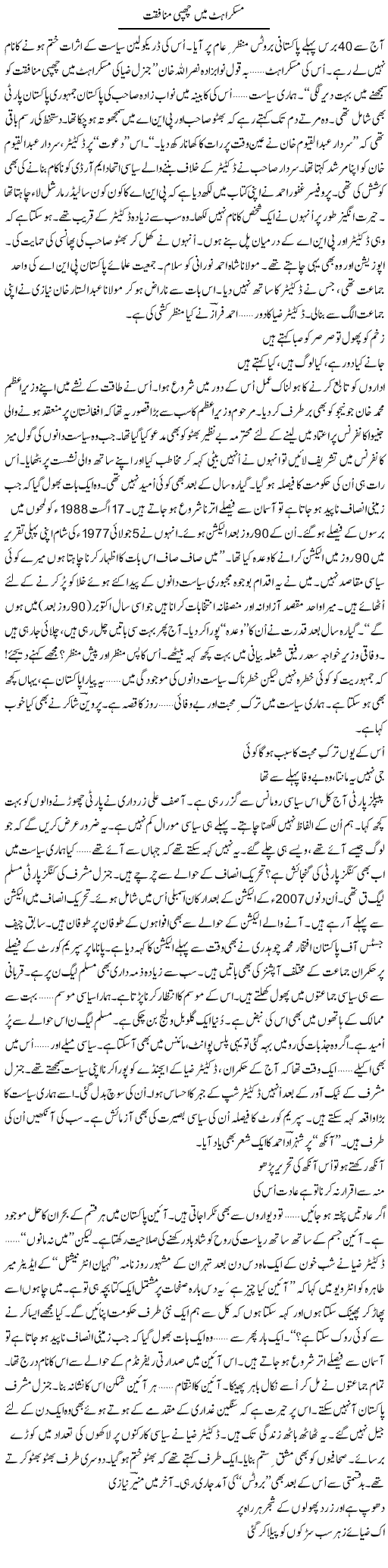 Muskurahat Mein Chupi Munafqat | Ejaz Hafeez Khan | Daily Urdu Columns