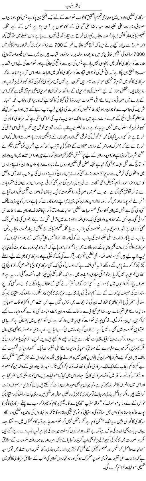 Bold Step | Yousaf Abbasi | Daily Urdu Columns