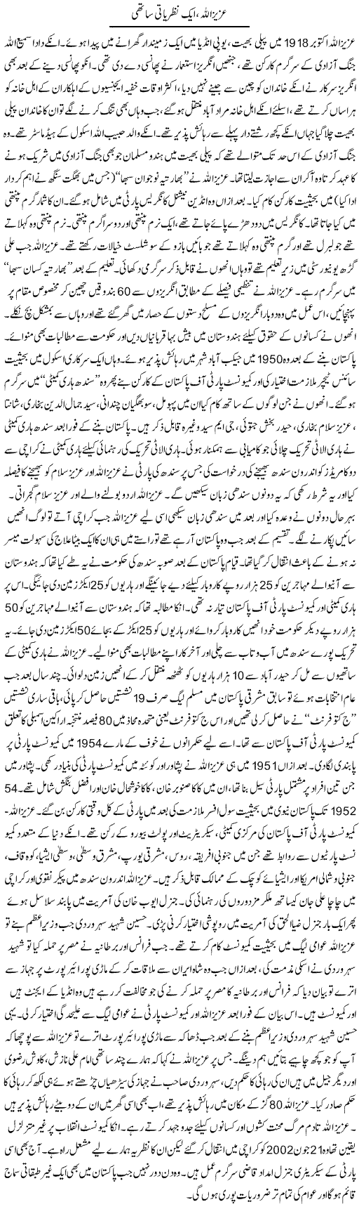 Aziz Ullah, Aik Nazriati Saathi | Zubair Rehman | Daily Urdu Columns