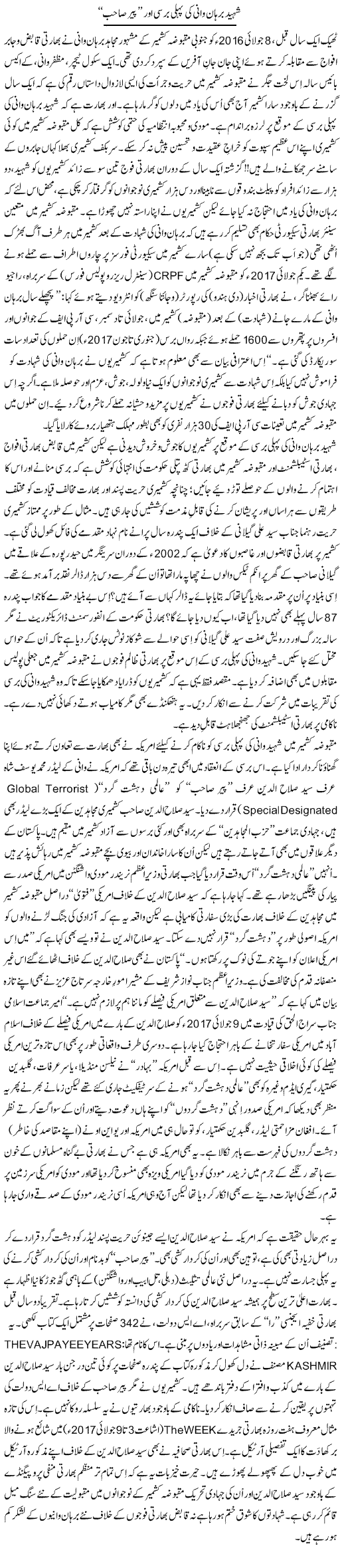 Shaheed Burhan Vani Ki Pehli Barsi Aur Pir Saheb | Tanveer Qaisar Shahid | Daily Urdu Columns