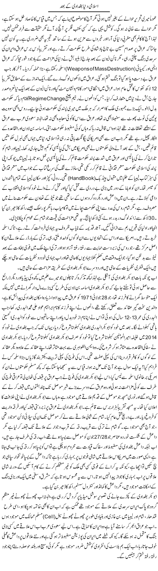 Islami Duniya Baghdadi Ke Baad | Anees Baqar | Daily Urdu Columns