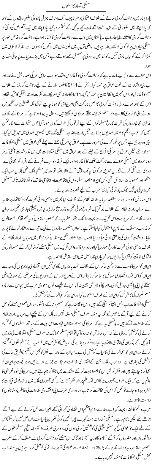 Maslaki Tazadat Ka Istemaal | Zahir Akhter Bedi | Daily Urdu Columns