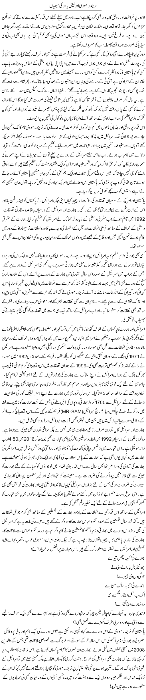 Narendra Modi Aur Nitin Yahoo Ki Japhiyan | Khalid Mehmood Rasool | Daily Urdu Columns
