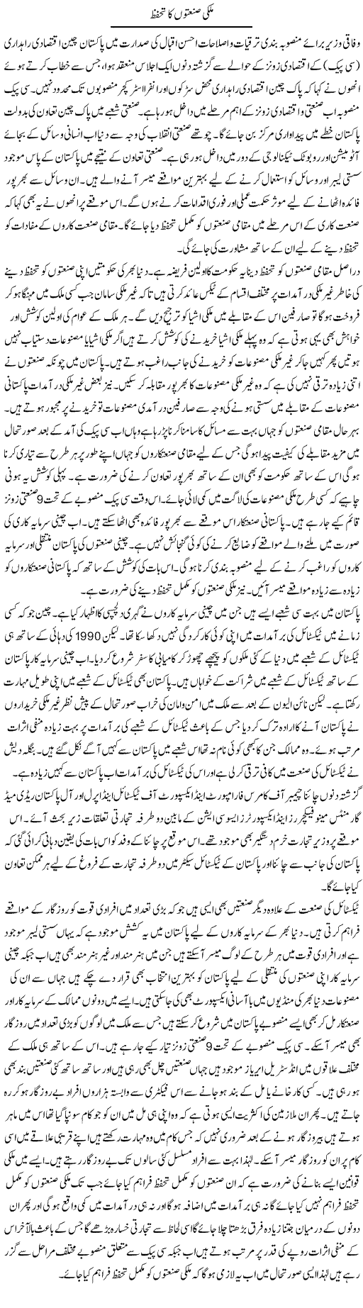 Mulki Sanaton Ka Tahaffuz | M.I Khalil | Daily Urdu Columns