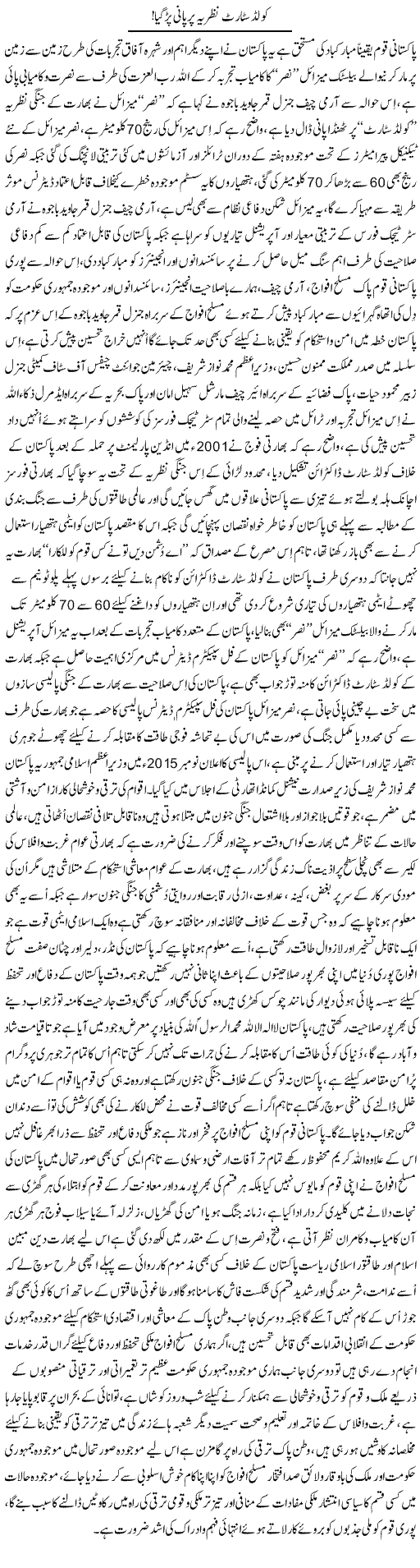 Cold Start Nazriya Per Pani Par Gaya | Nayyar Sarhadi | Daily Urdu Columns