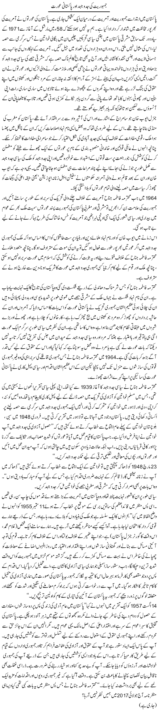 Jamhuriat Ki Jad-O-Jehad Aur Pakistani Aurat | Zahida Hina | Daily Urdu Columns