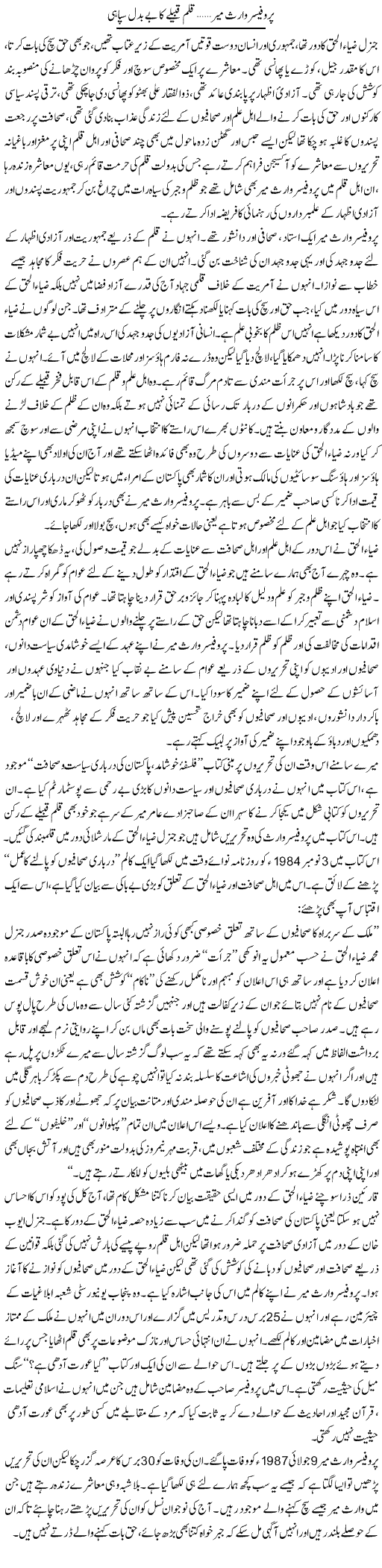 Professor Waris Mir , Qalam Qabeelay Ka Be Badal Sipahi | Latif Choudhry | Daily Urdu Columns