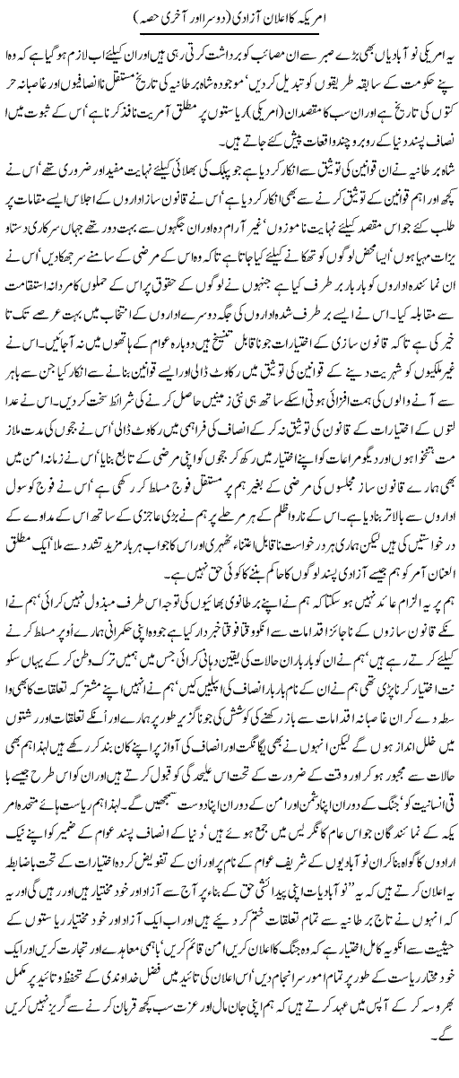 America Ka Elaan Azadi (2) | Jamil Marghuz | Daily Urdu Columns