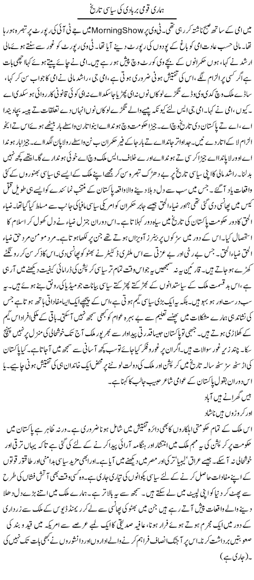 Hamari Qaumi Barbadi Ki Siasi Tareekh (1) | Tasneem Peer Zada | Daily Urdu Columns