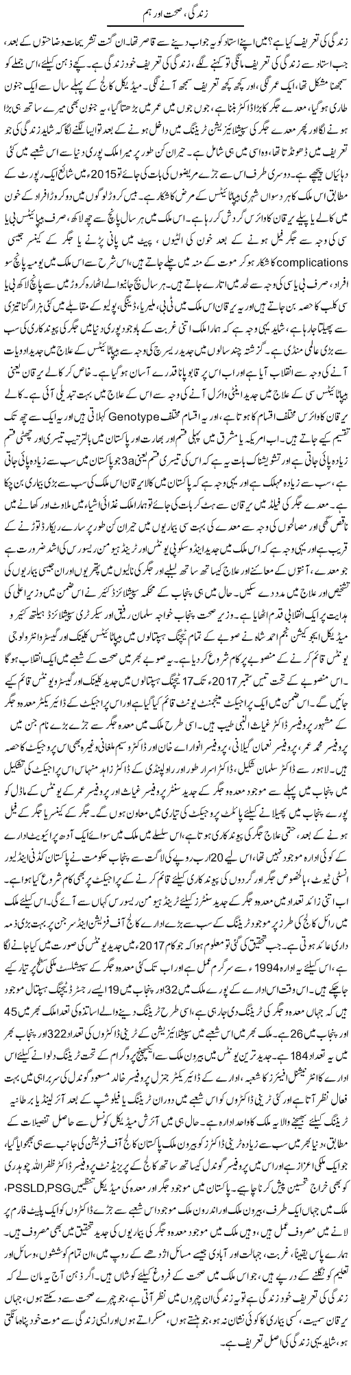 Zindagi, Sehat Aur Hum | Dr. Afaan Qaiser | Daily Urdu Columns