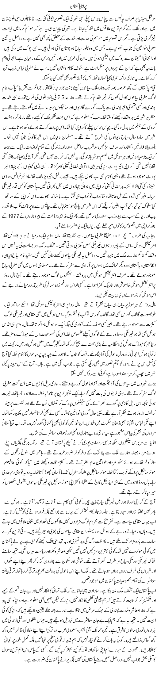 Purana Pakistan | Rao Manzar Hayat | Daily Urdu Columns