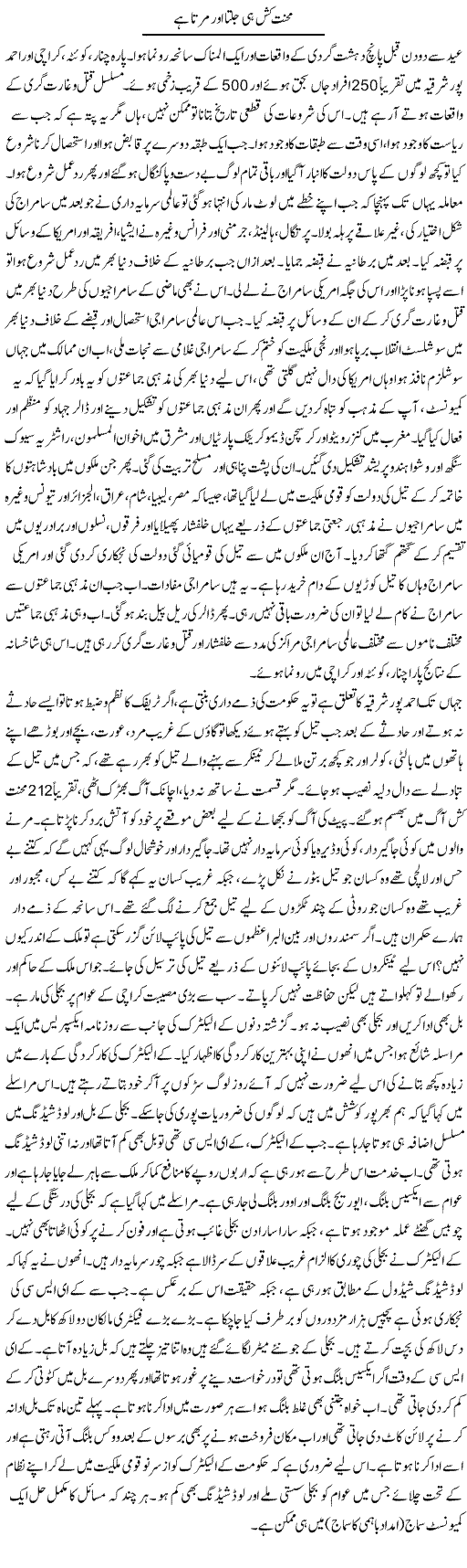 Mehnat Kash Hi Jalta Aur Marta Hai | Zubair Rehman | Daily Urdu Columns