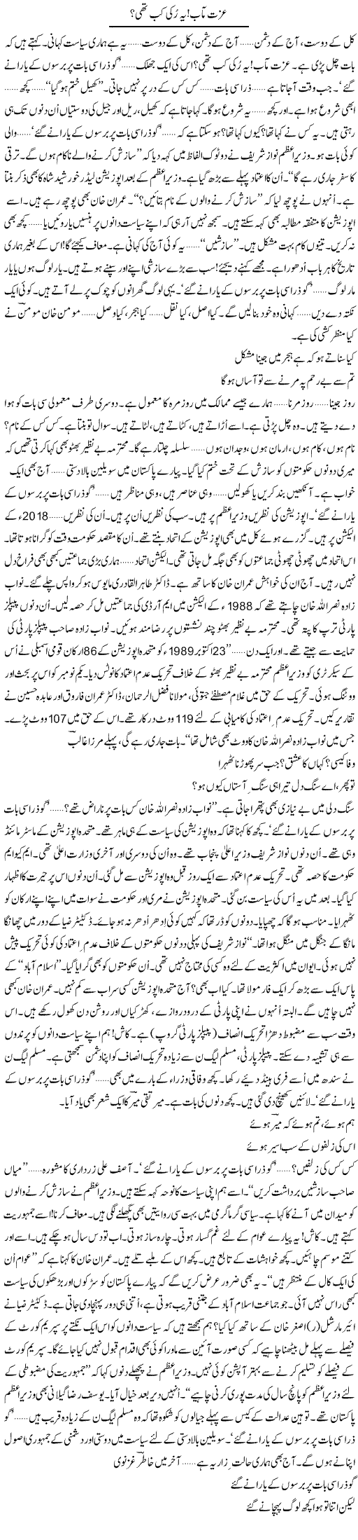 Izzat Maab, Ye Ruki Kab Thi? | Ejaz Hafeez Khan | Daily Urdu Columns