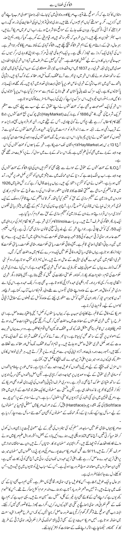 Chicago Ki Fizaon Se | Muqtada Mansoor | Daily Urdu Columns