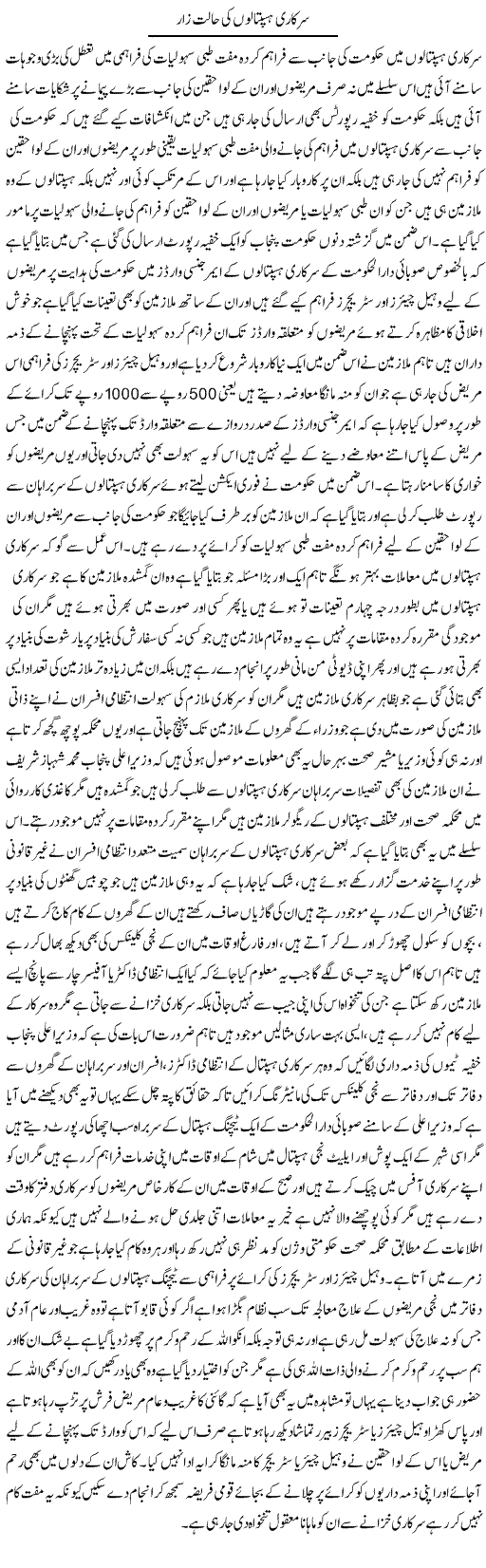 Sarkari Hospitalon Ki Haalat Zaar | Yousaf Abbasi | Daily Urdu Columns