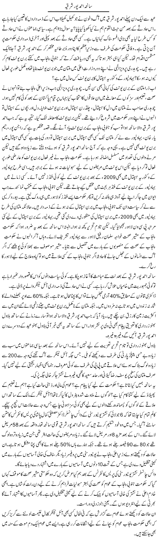 Saneha Ahmedpur Sharqia | Shakir Hussain Shakir | Daily Urdu Columns