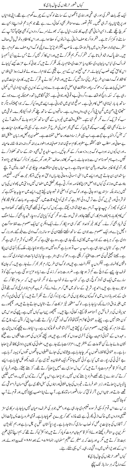 Kahan Shaoor Hareefon Ki Chaal Baazi Ka | Hussam Hur | Daily Urdu Columns