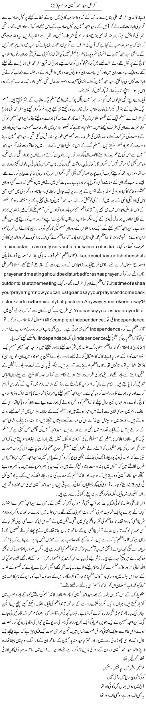 Colonel Syed Amjad Hussain Marhoom (2) | Asghar Abdullah | Daily Urdu Columns