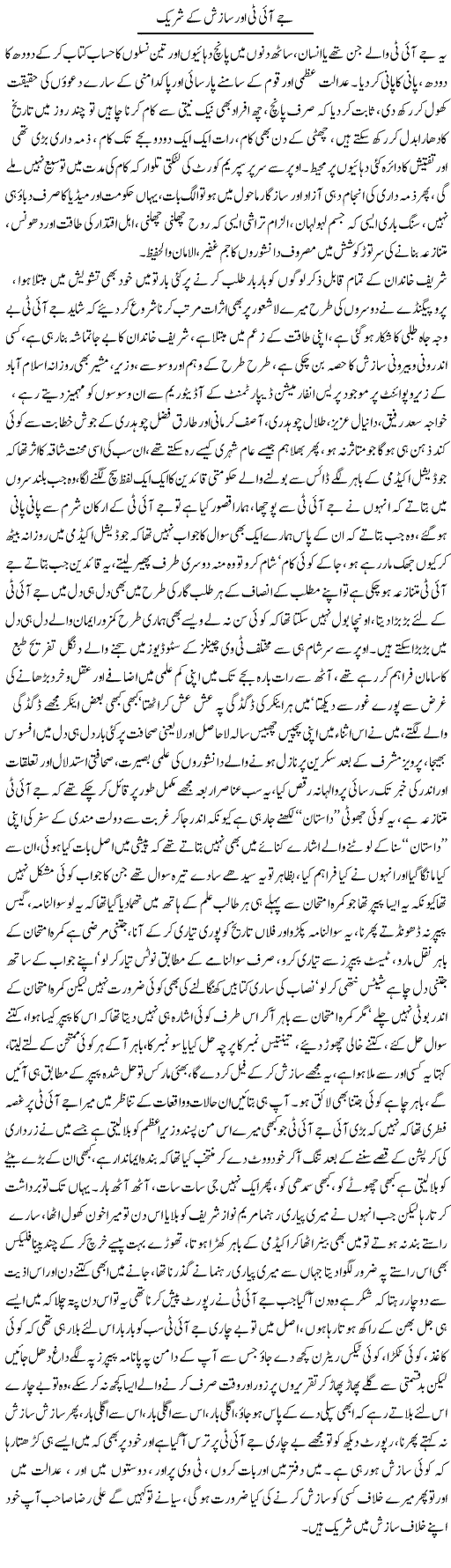 Jit Aur Sazish Ke Shareek | Ali Raza Alvi | Daily Urdu Columns