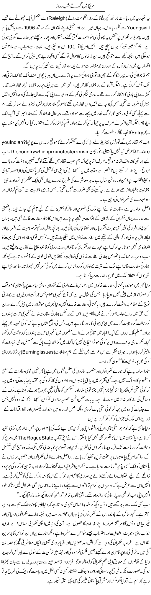 America Mein Guzarte Shab O Roz | Muqtada Mansoor | Daily Urdu Columns