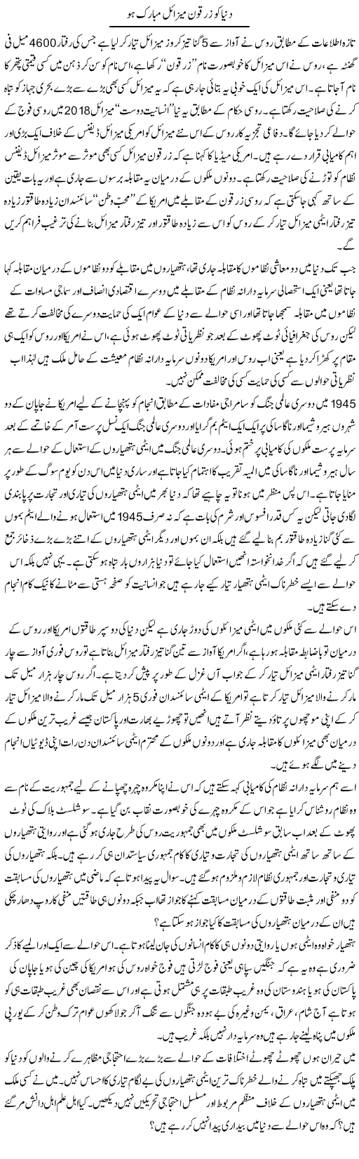 Dunya Ko Zarqoon Missile Mubarak Ho | Zahir Akhter Bedi | Daily Urdu Columns