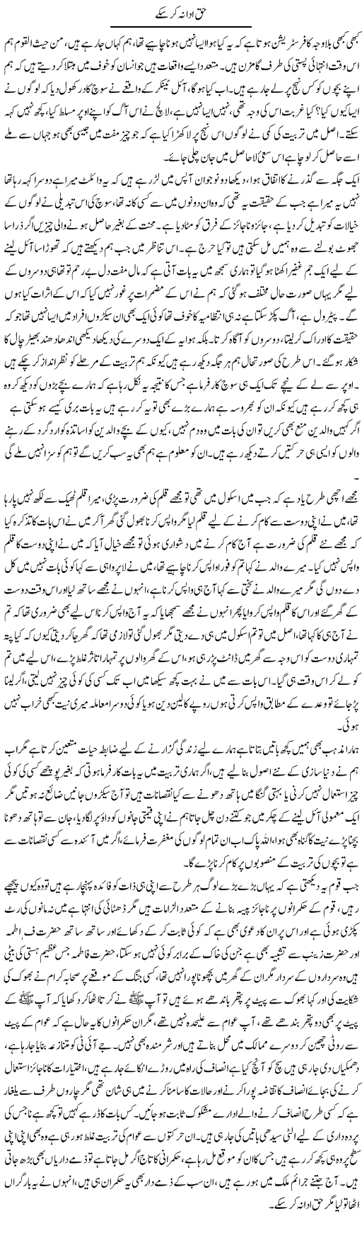 Haq Ada Na Kar Sakay | Fatima Naqvi | Daily Urdu Columns