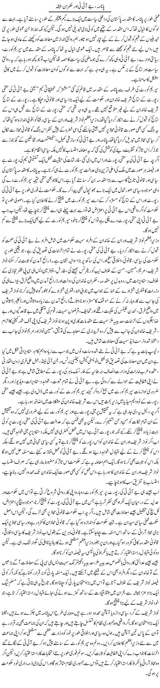 Panama, Jit Aur Hukmaran Tabqa | Salman Abid | Daily Urdu Columns